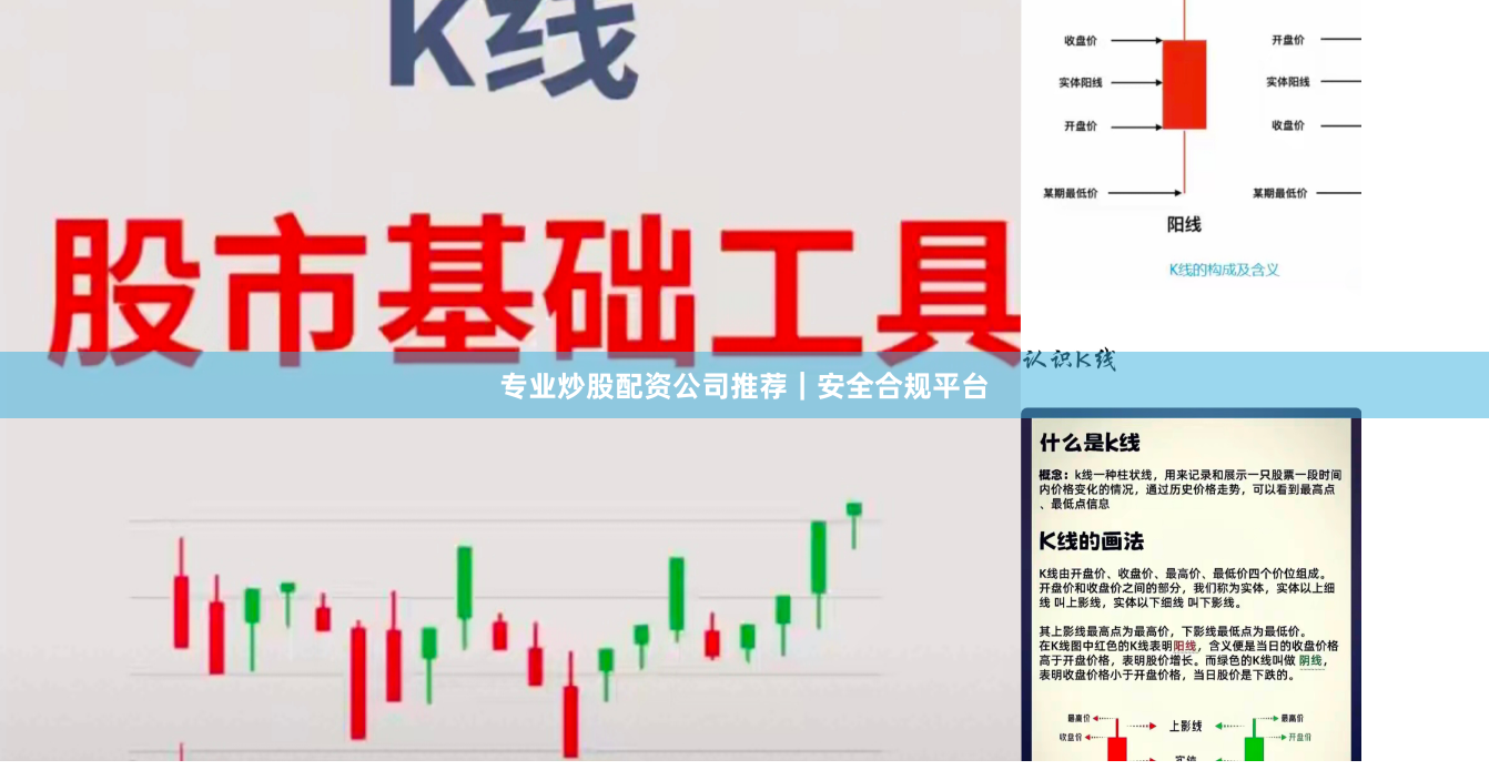 专业炒股配资公司推荐｜安全合规平台